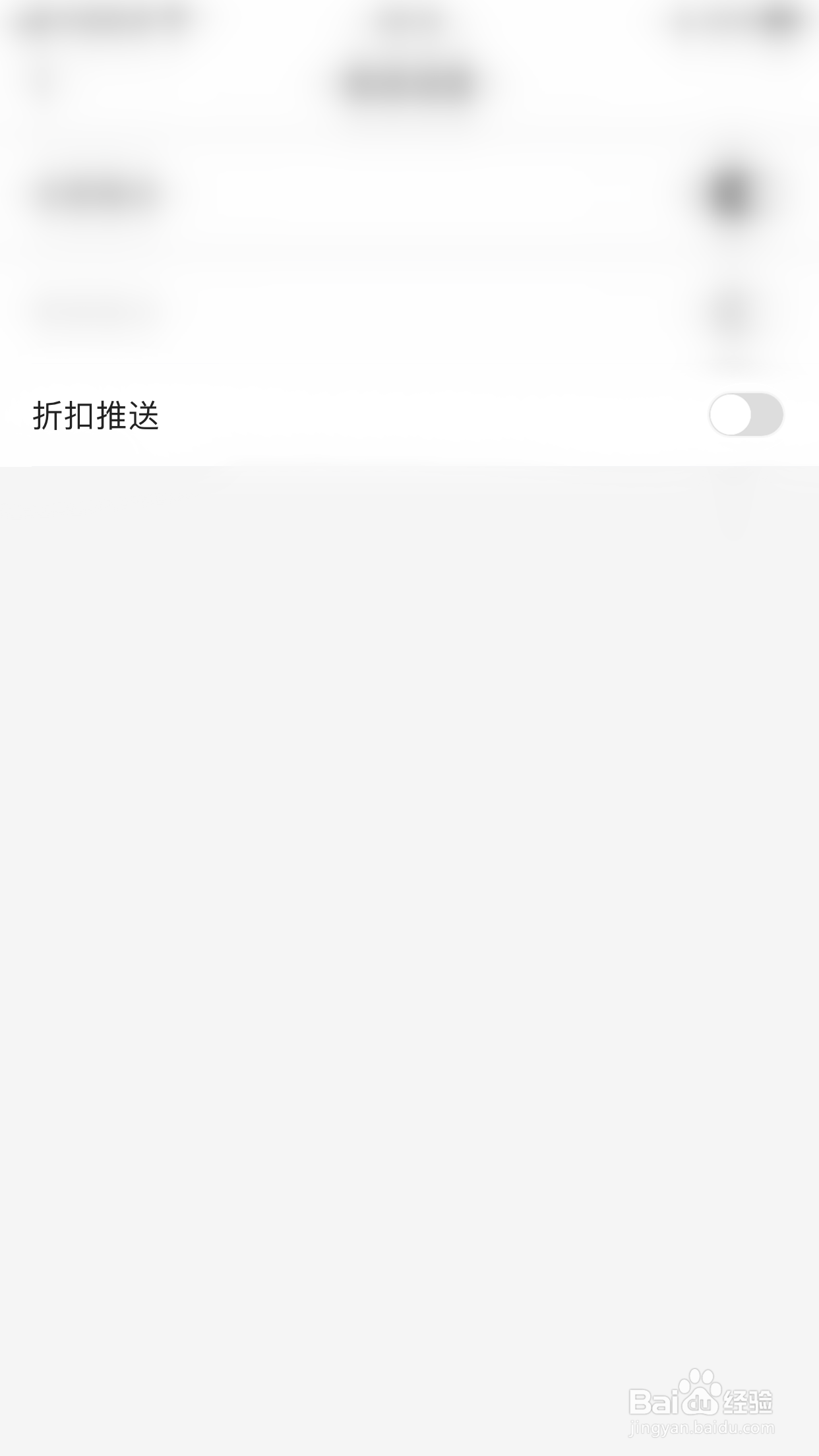 如何启用游民星空折扣推送