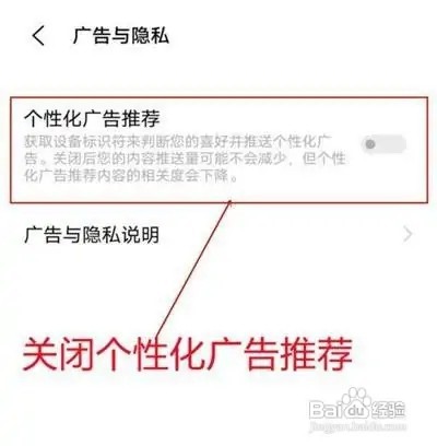 怎么关闭vivox70pro+手机的个性化广告推荐
