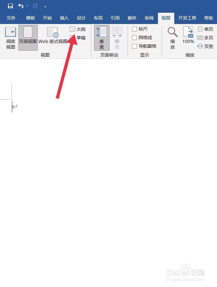 word如何切换大纲视图