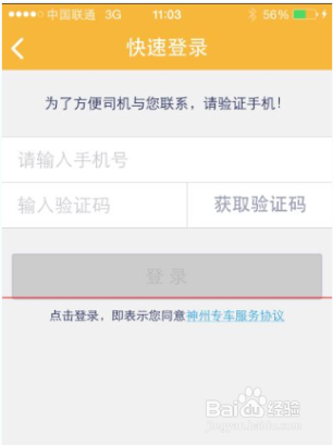 使用神州专车app打车付款方法详解