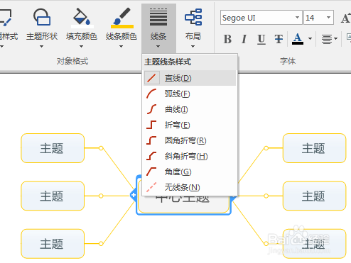 MindManager 2017导图美化教程之线条