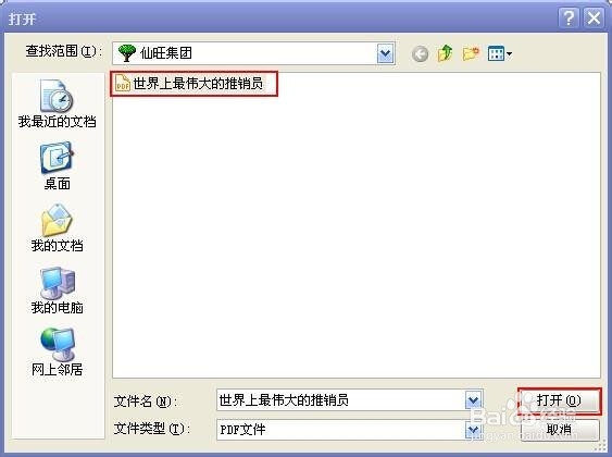 如何把PDF文件转成Word文件
