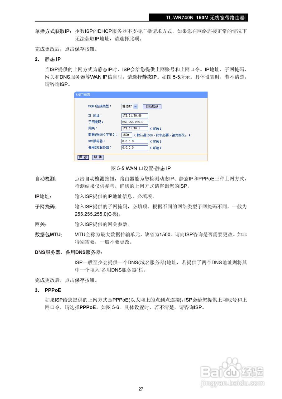 TP-LINK TL-WR740N 无线宽带路由器说明书:[4]