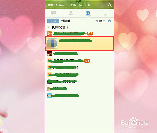 怎样快速查找QQ群共享下载的文件及修改储存路径