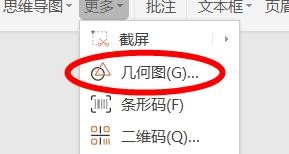 Powerpoint如何插入几何图#校园分享#