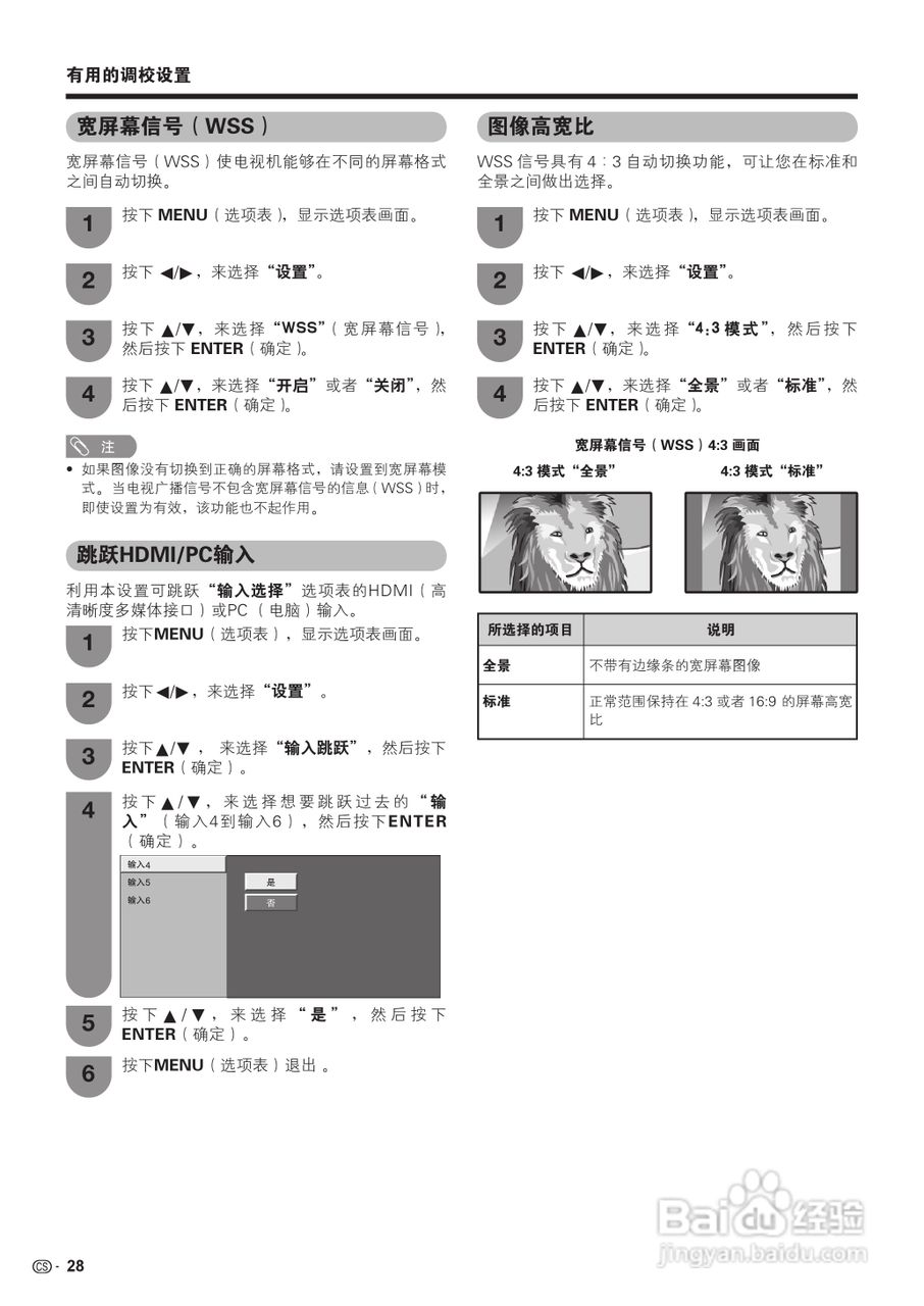 夏普LCD-32D30WH液晶彩电使用说明书:[3]