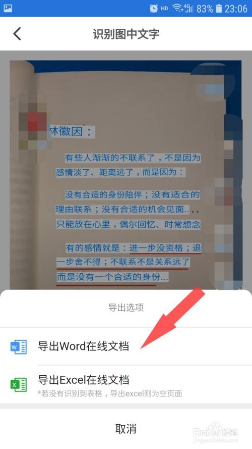 钉钉把图片转文档的方法