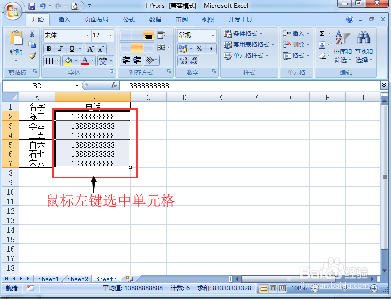 Excel怎么让手机号自动分段显示