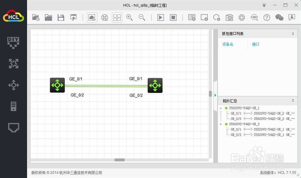 H3C官方模拟器上手初验