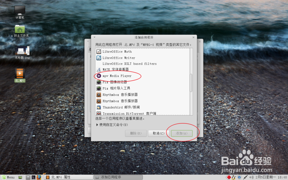 在Linux下怎么把mpv设置为默认播放器