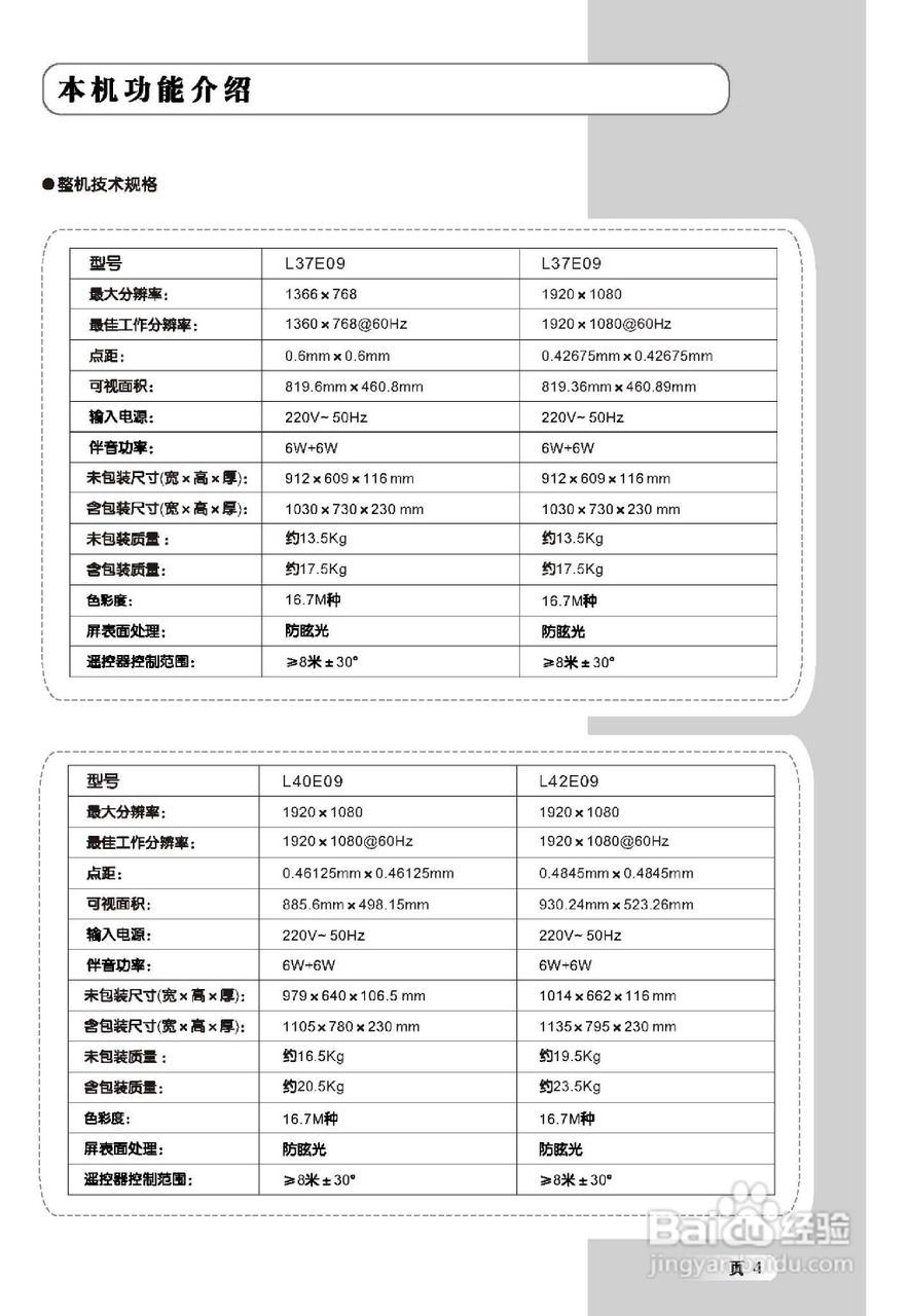 TCL王牌42T61彩电使用说明书:[1]