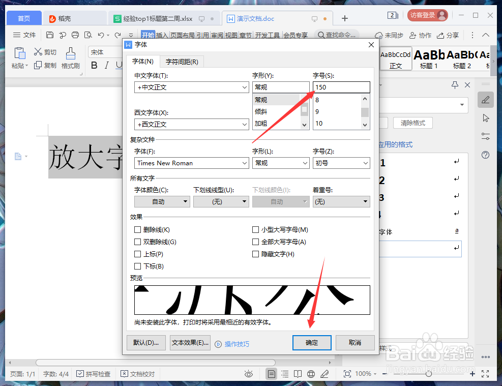 文档字体怎么放大