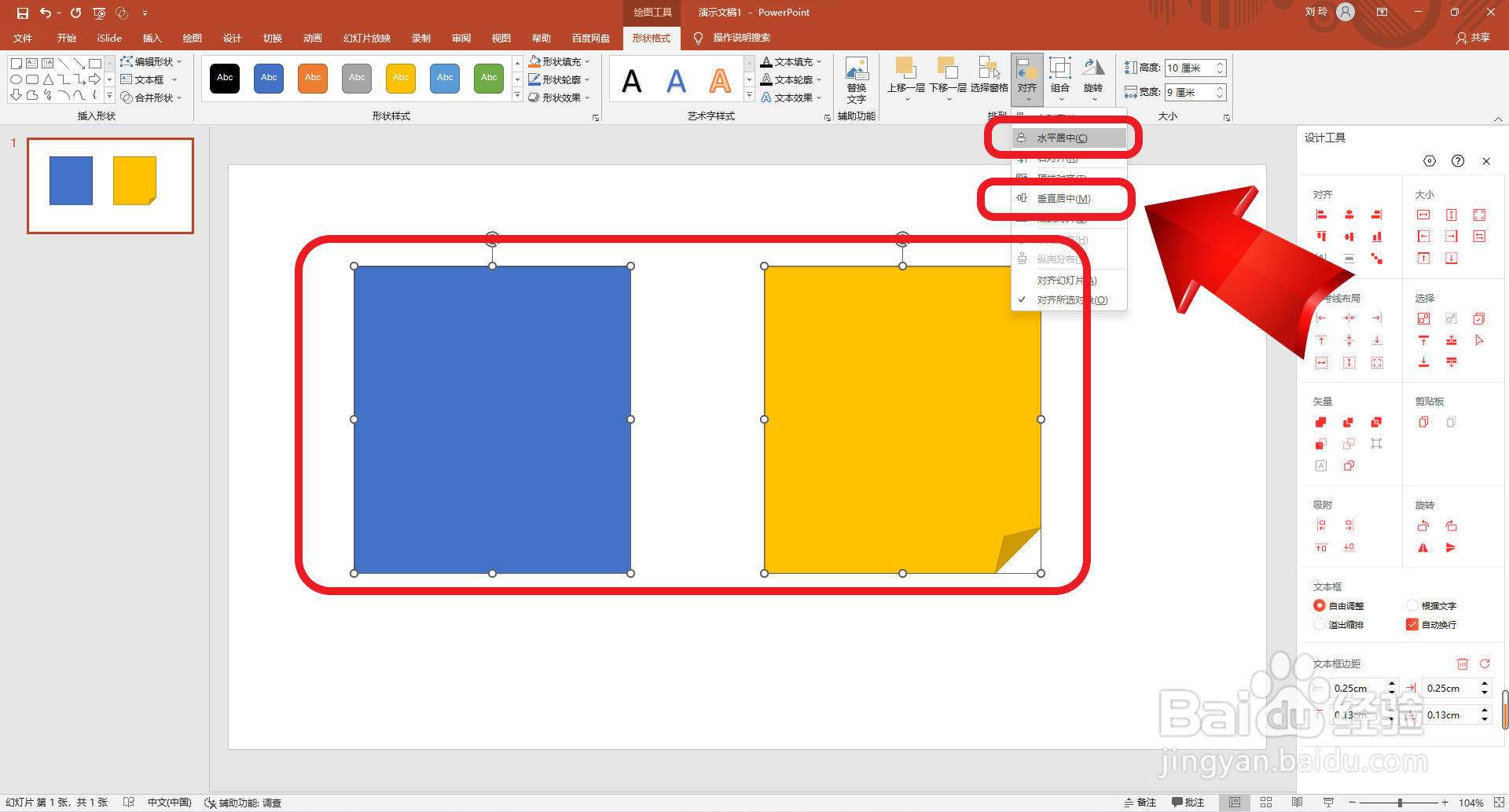 PPT如何画日历图标