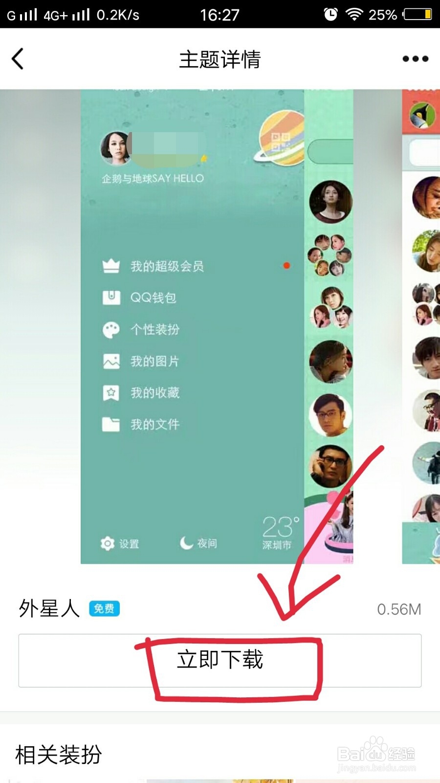 手机qq怎么设置透明皮肤_手机qq怎么弄透明皮肤