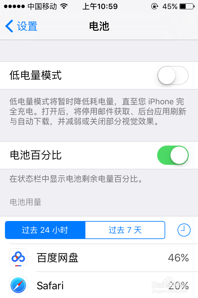 iphone苹果怎么设置电量