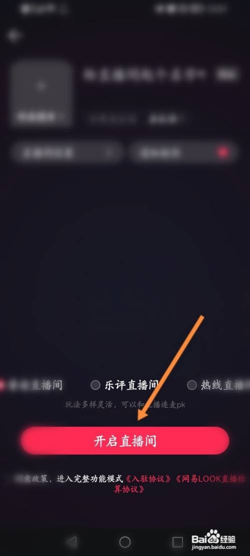 Look直播APP进行语音开播的方法