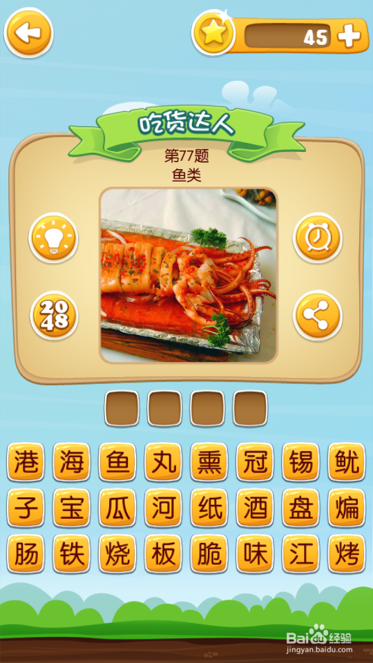 吃货学院 答案61~80