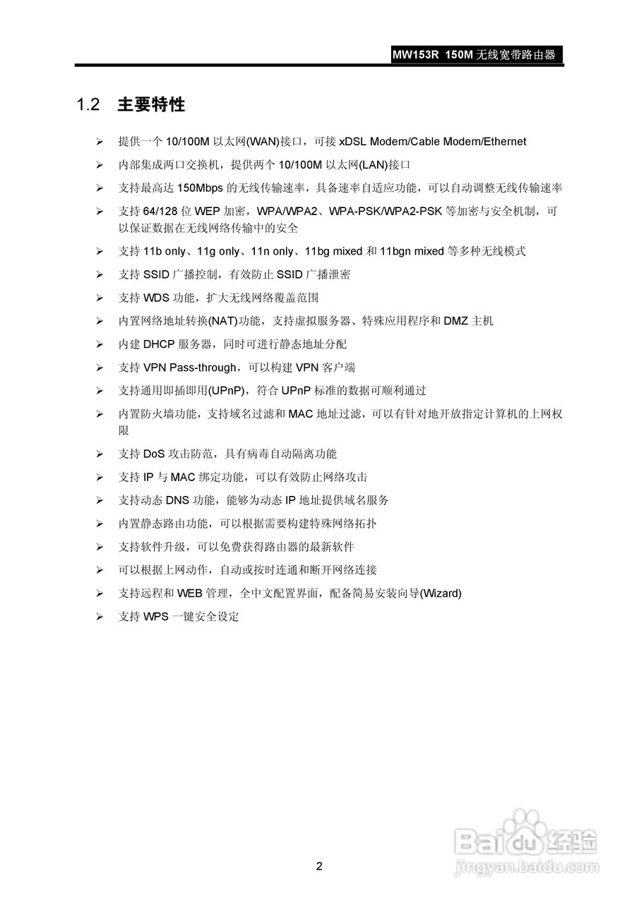 水星MW153R无线宽带路由器说明书:[1]