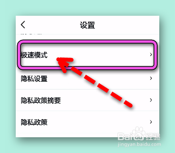怎样设置百度地图极速模式？