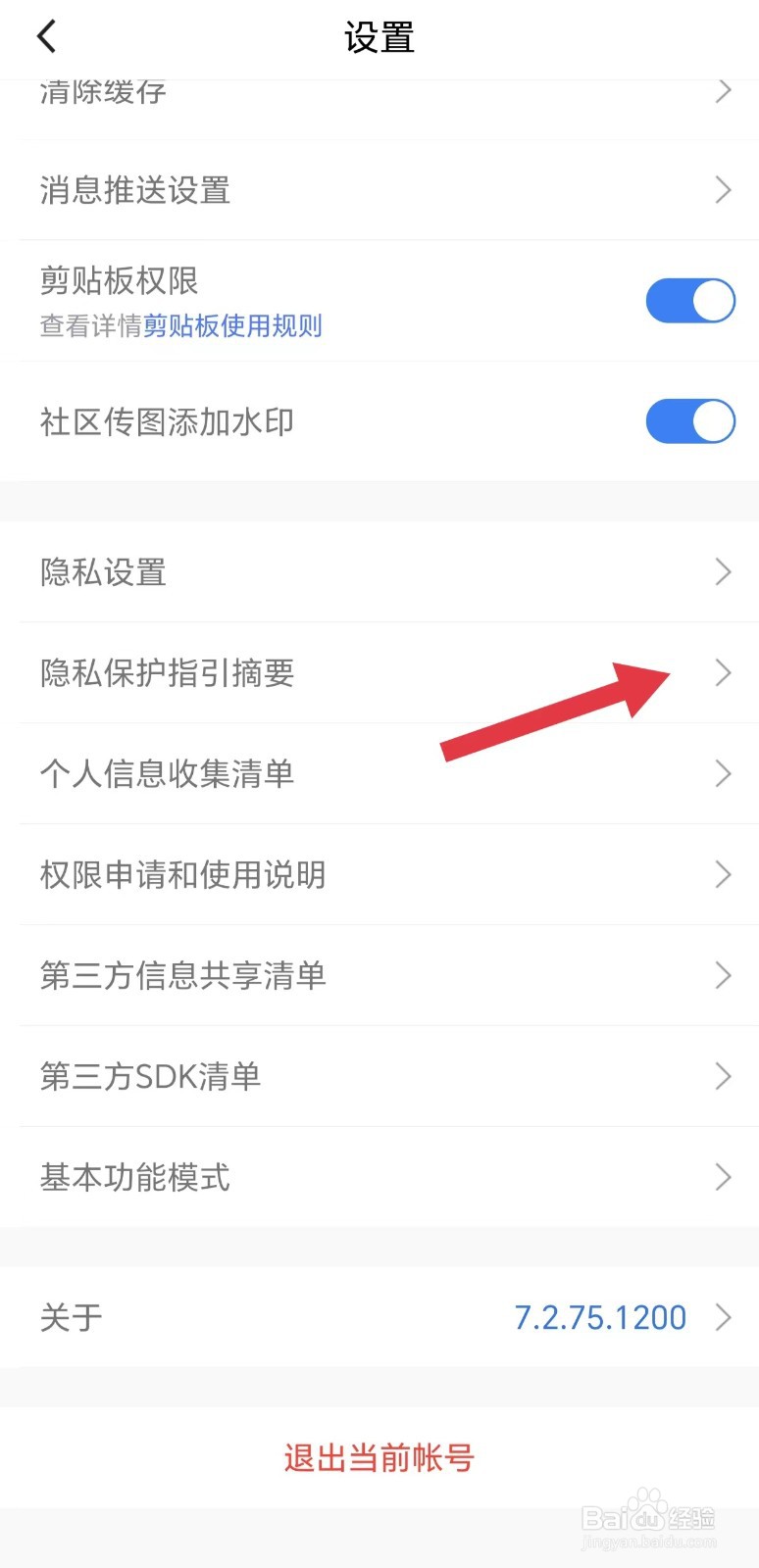 腾讯体育怎么看隐私保护指引摘要