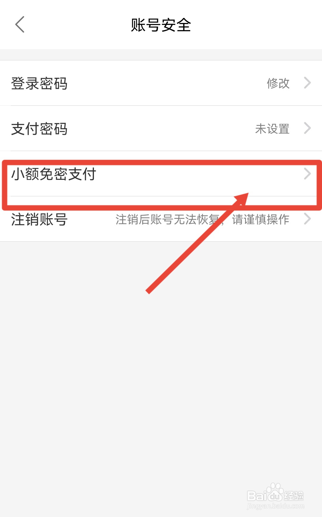 饿了么免密支付怎么取消