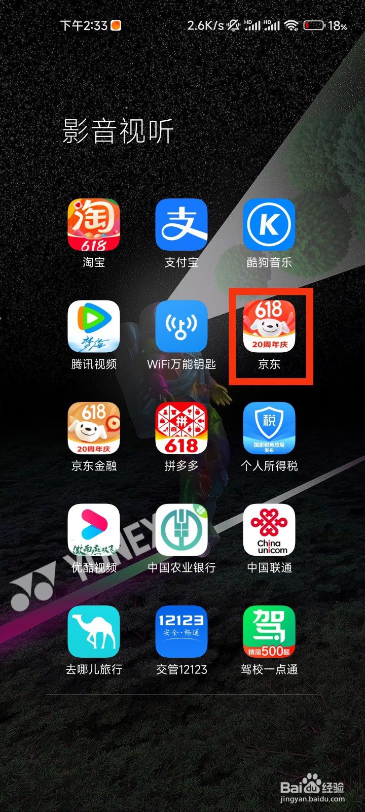京东的主会场在哪