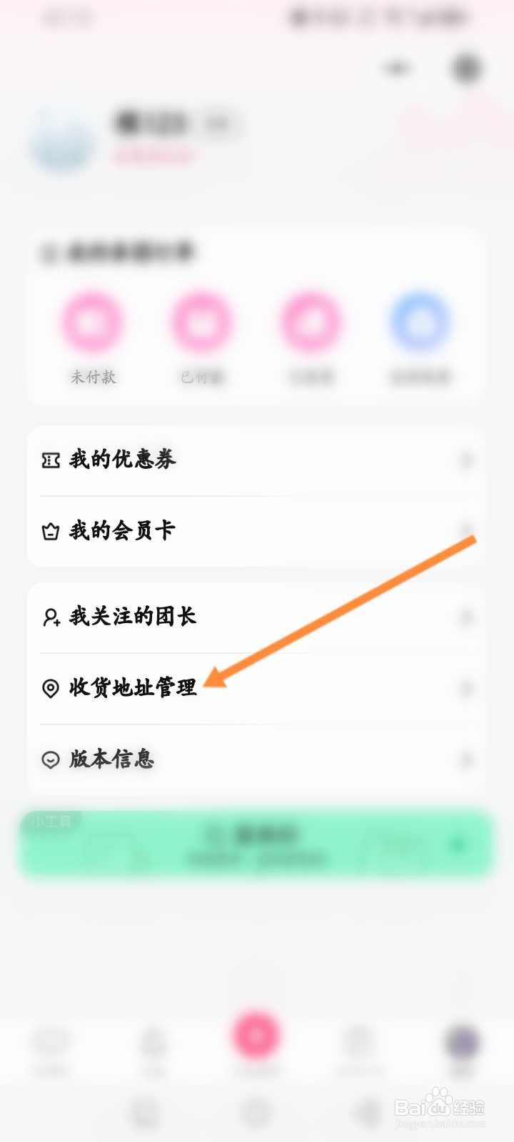 拼团呀小程序怎么导入微信地址