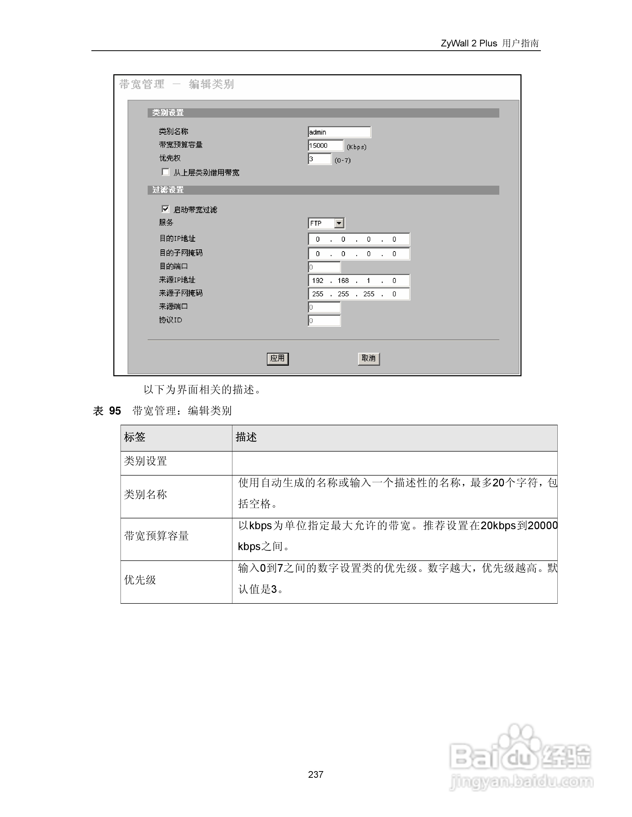 ZyXEL ZyWALL 2 Plus网络安全设备用户手册:[25]