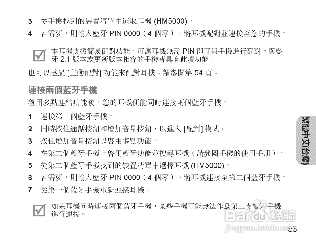 三星HM5000蓝牙耳机使用说明书:[6]