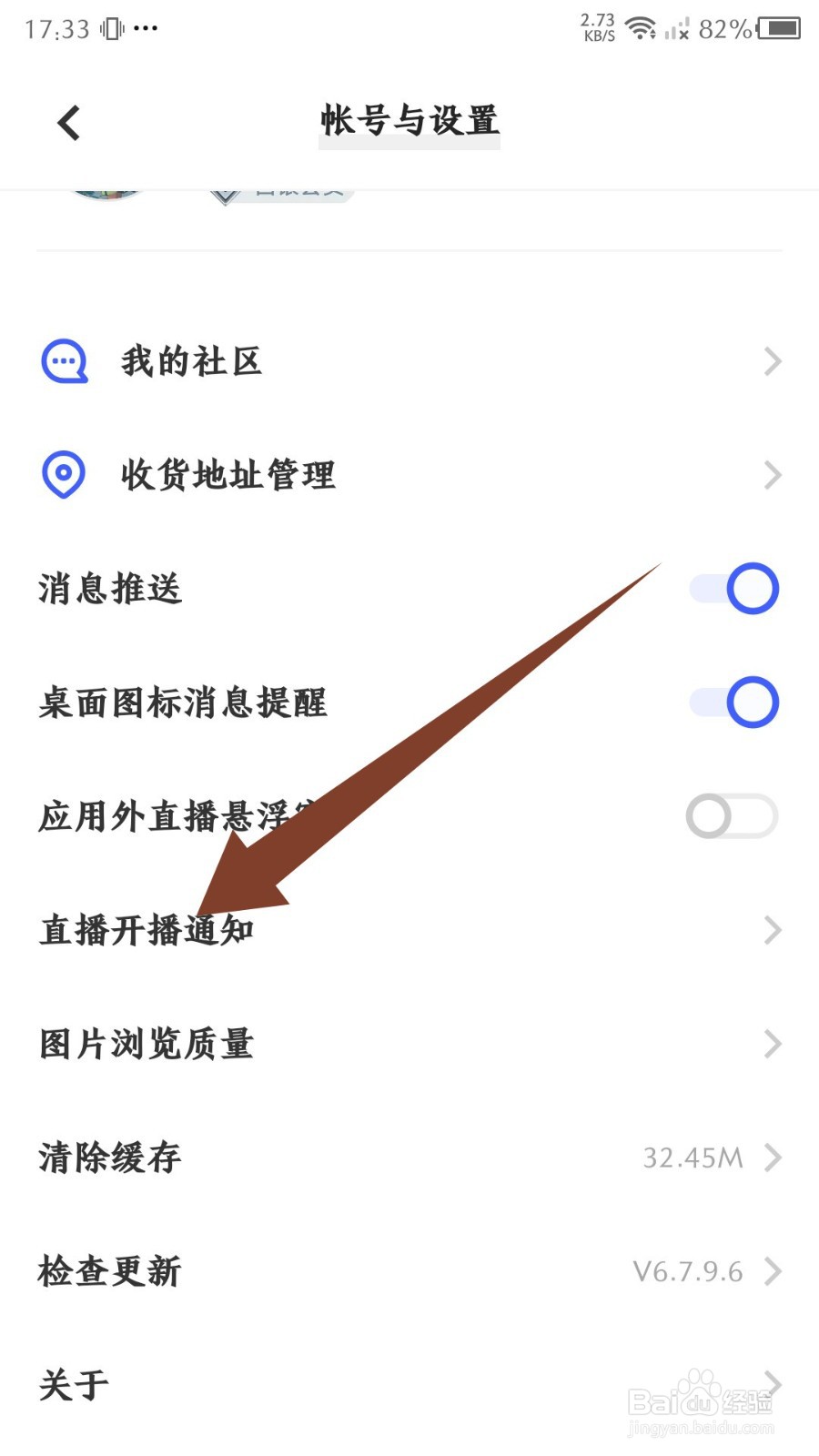 vivo商城怎么关闭直播开播通知