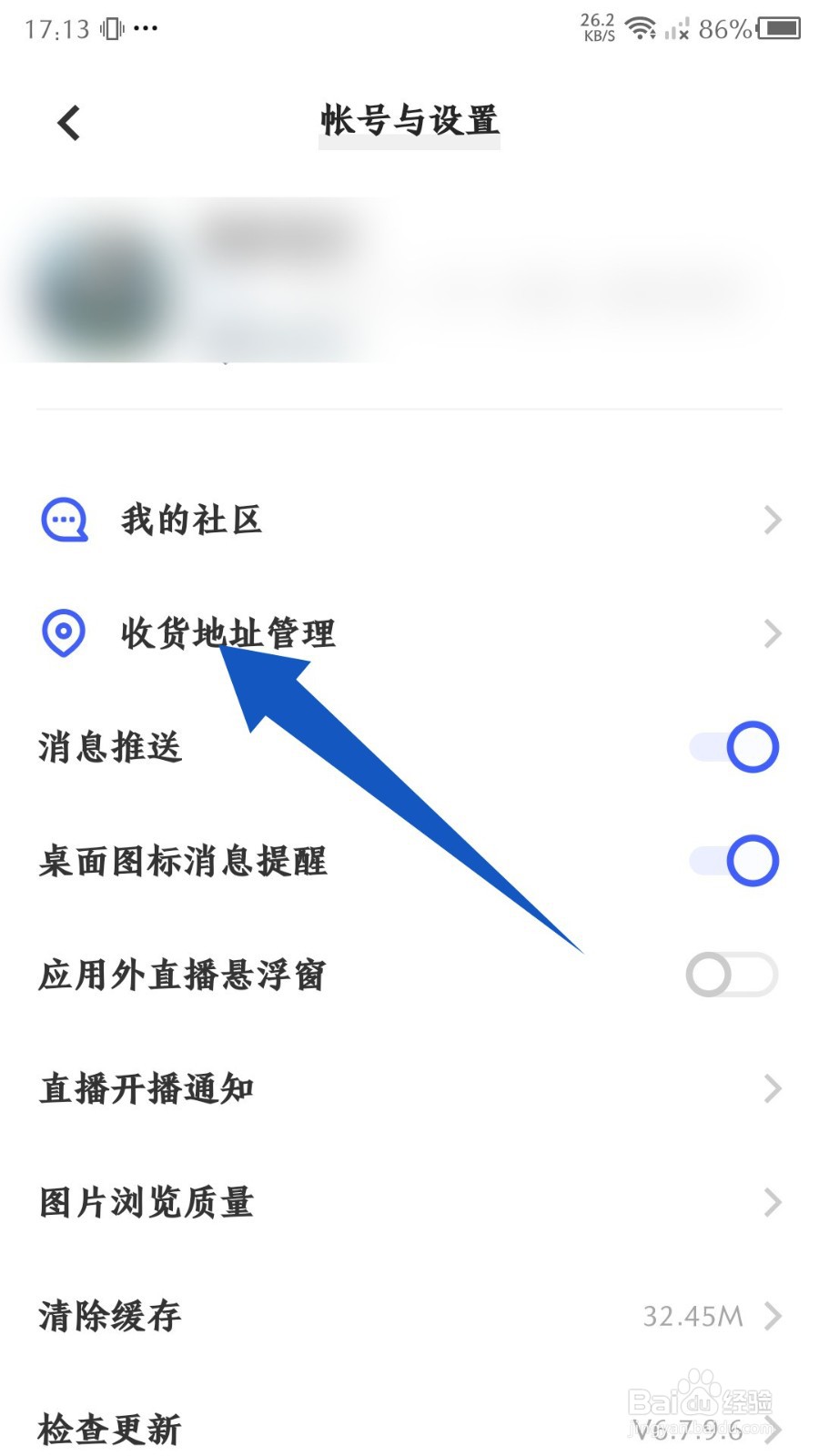 vivo商城app怎么设置收货地址