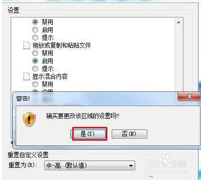 IE浏览器只显示安全内容怎么办?