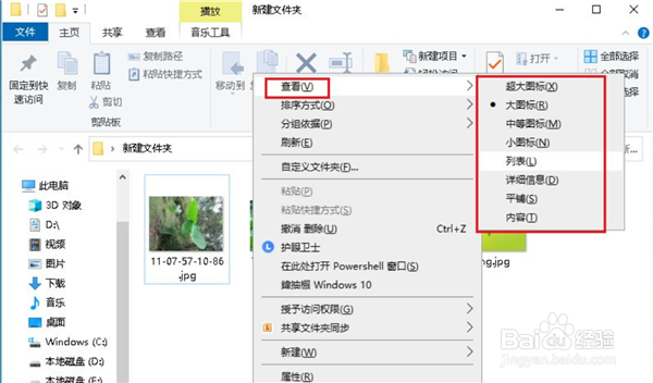Win10文件夹中图片怎么调换位置？