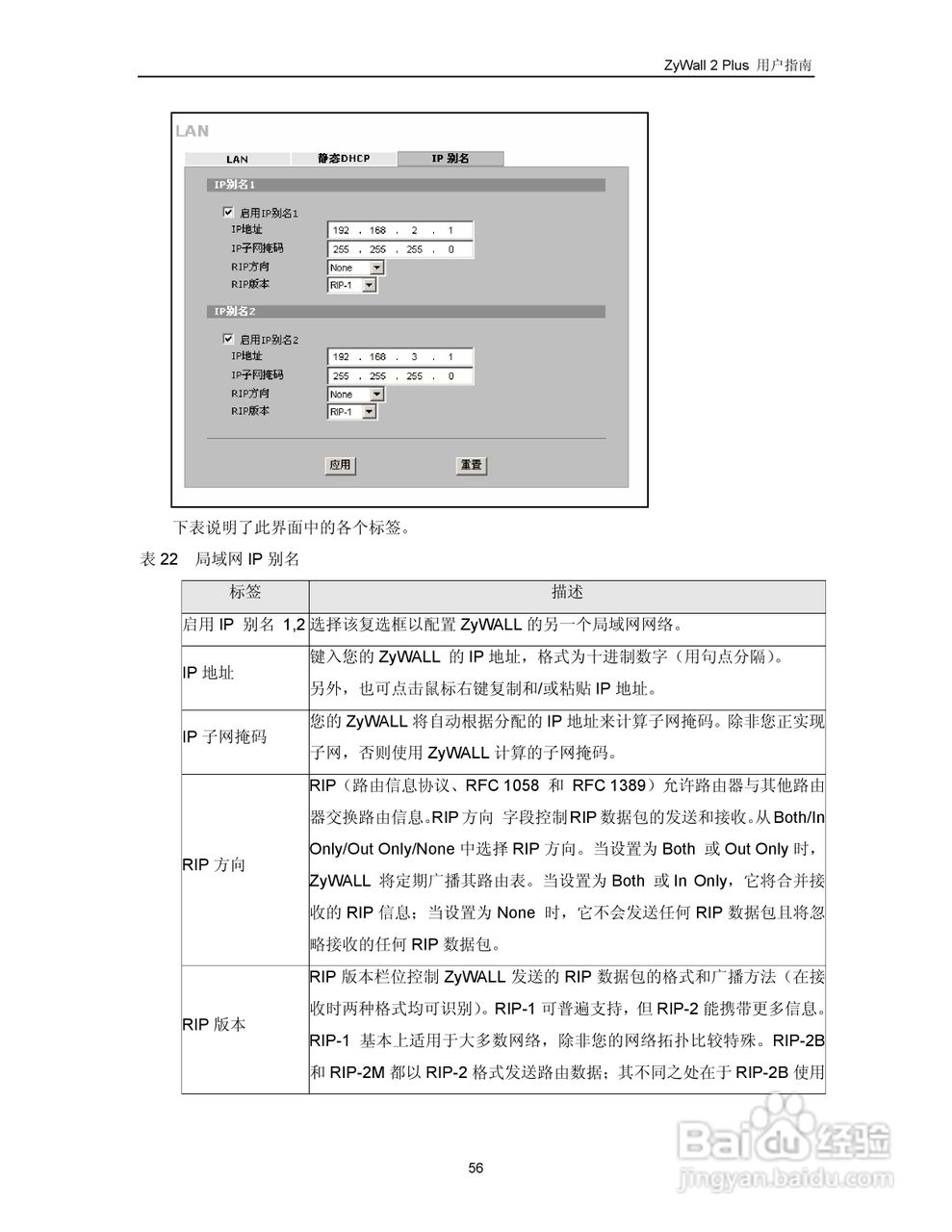 ZyXEL ZyWALL 2 Plus网络安全设备用户手册:[7]