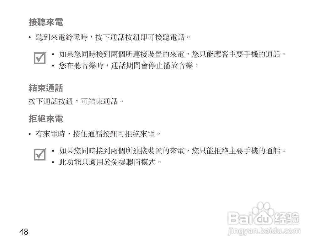 三星HM7000蓝牙耳机使用说明书:[5]