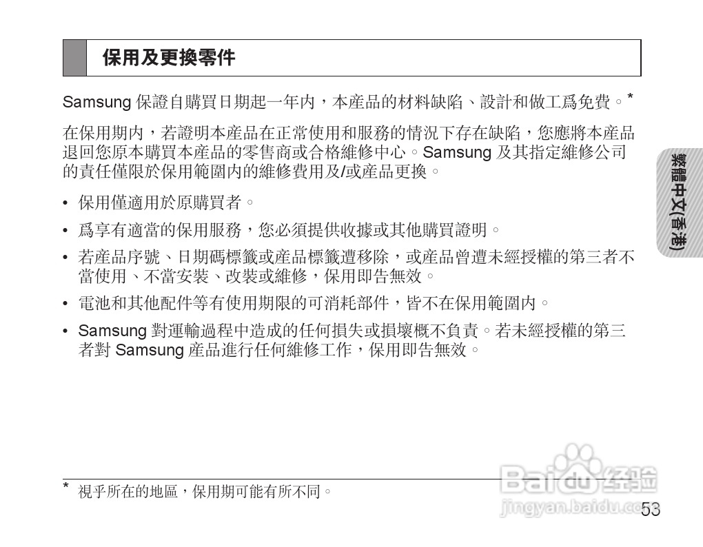 三星HM7000蓝牙耳机使用说明书:[6]