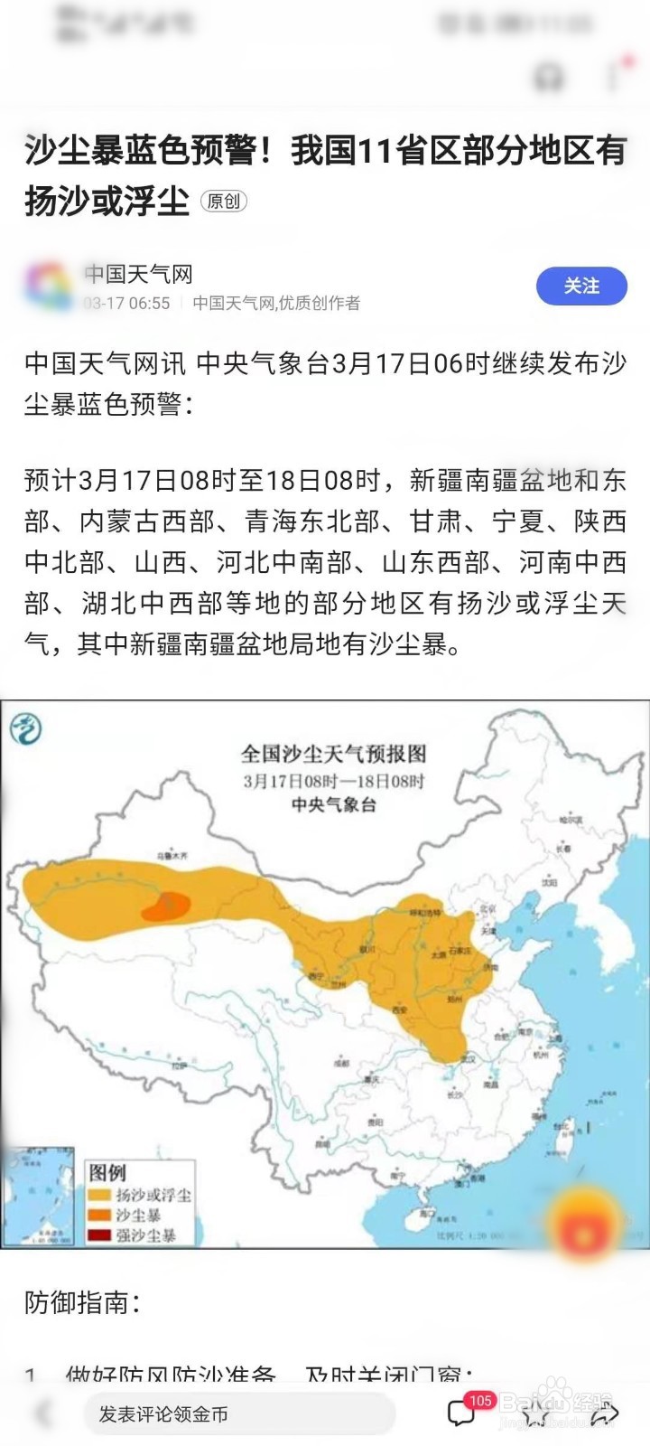 全国沙尘暴天气预报图在哪看