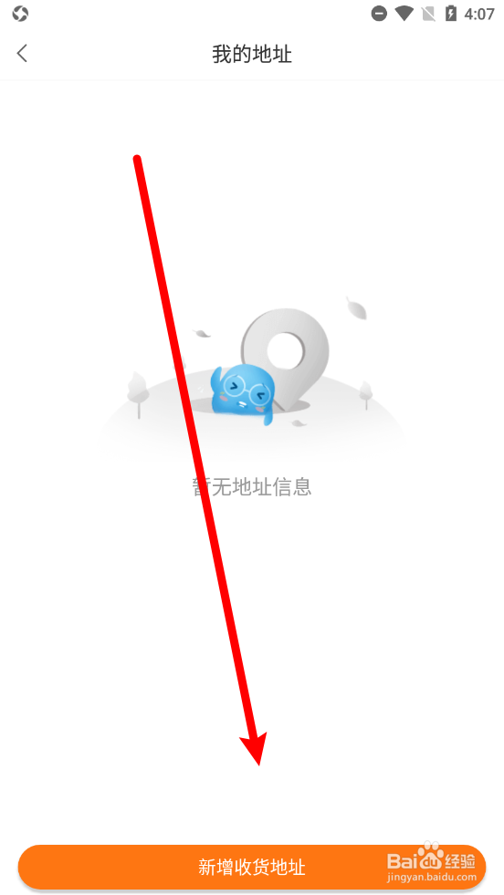 优健康app怎么新增收货地址