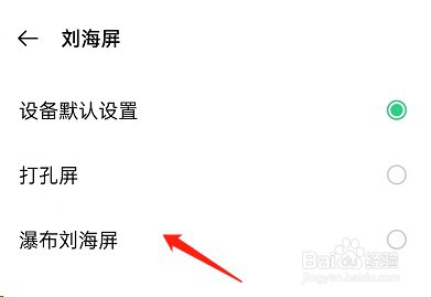 OPPO手机怎么开启刘海屏页面