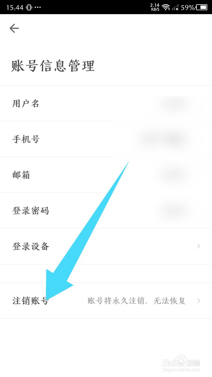 《自如》怎么注销账号