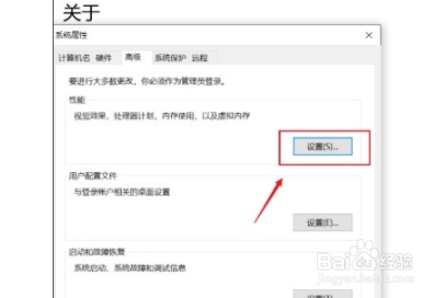 win10系统如何设置为最佳性能？