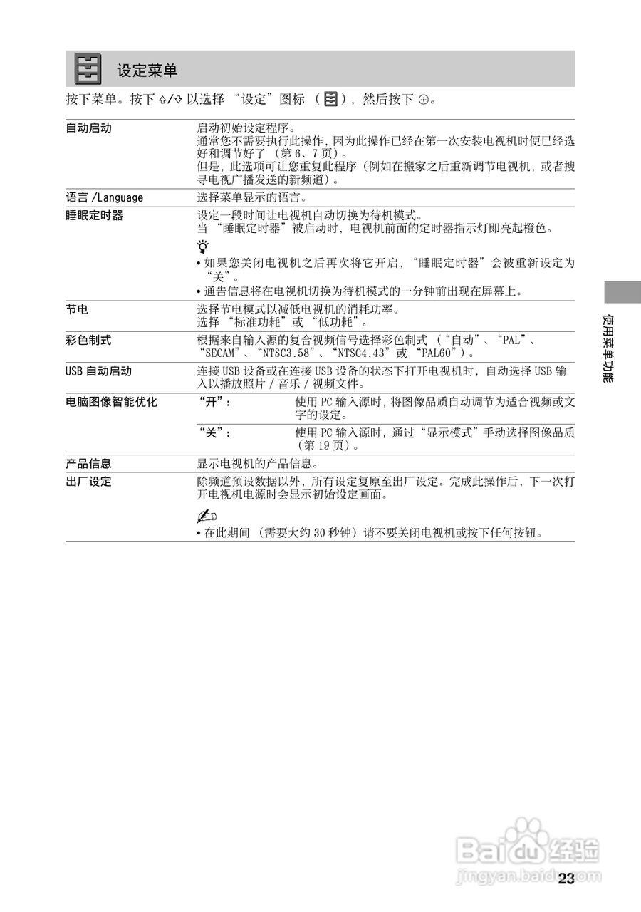 索尼KLV-32BX325液晶彩电使用说明书:[3]