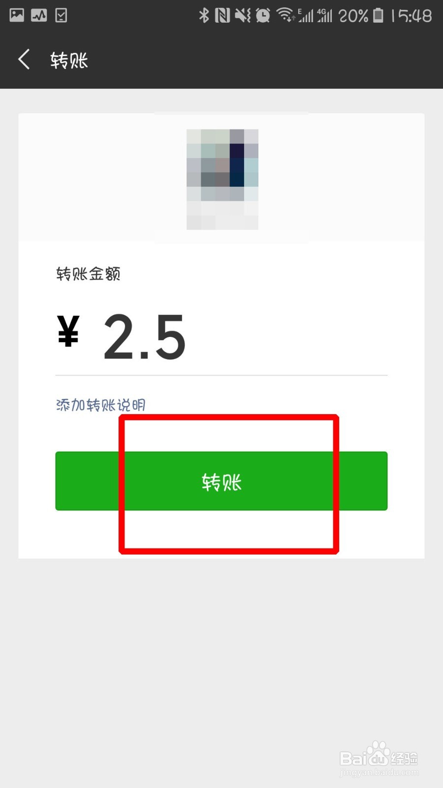 用微信怎么转账