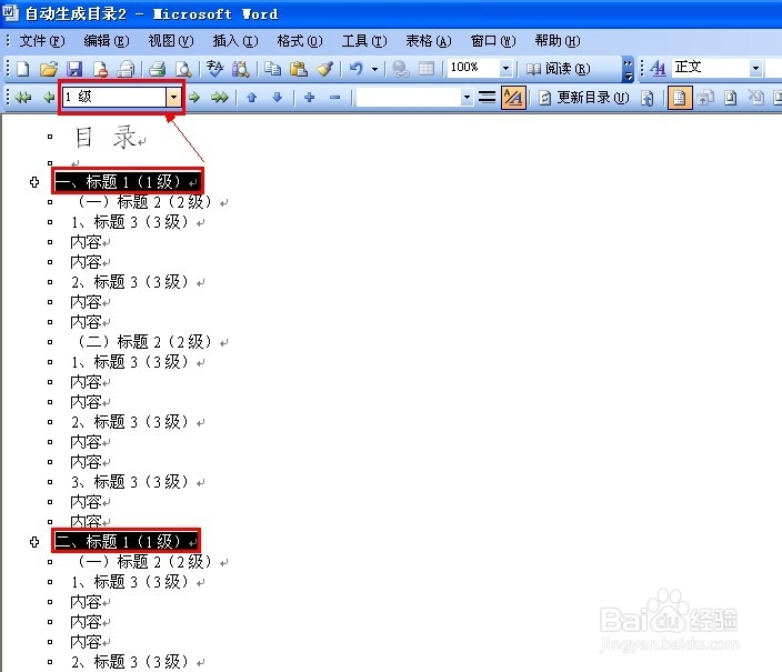 Word如何自动生成目录（两种方法）