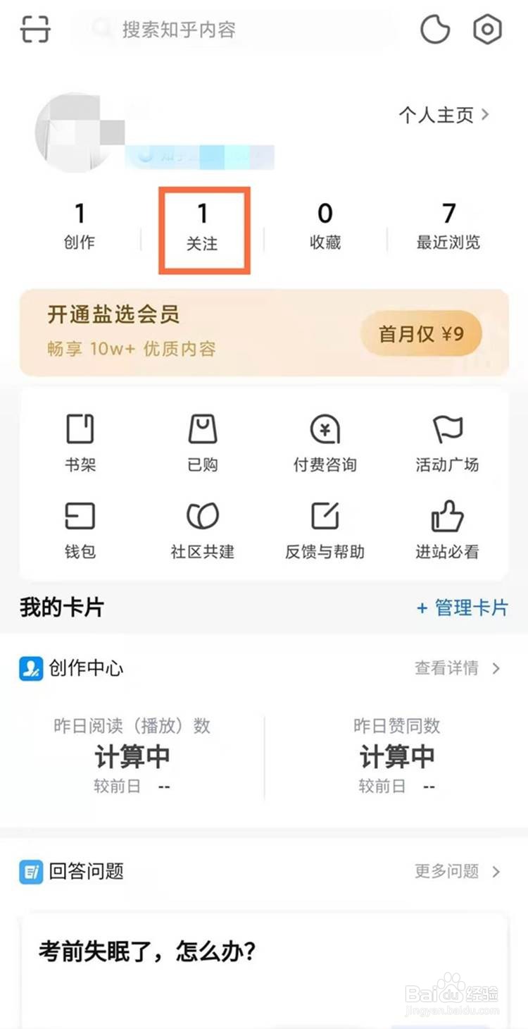 知乎提问如何删除
