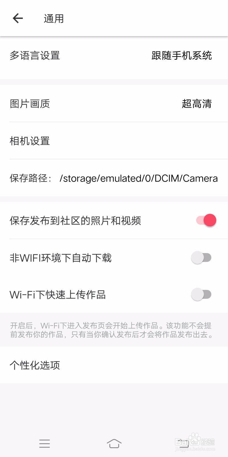 美图秀秀如何使用简体中文