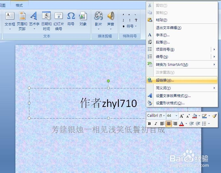 幻灯片怎么添加超链接