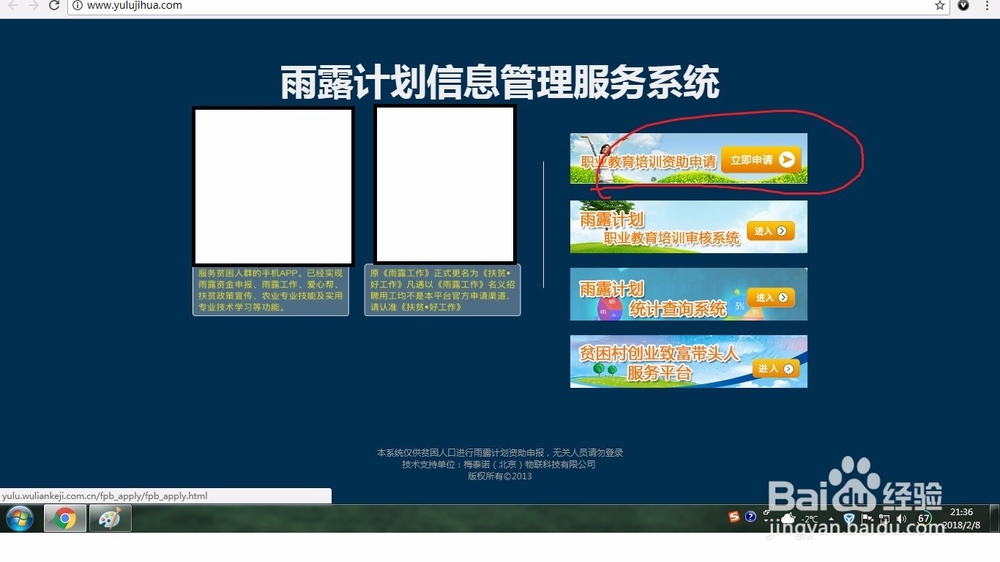 怎样在网上申请雨露计划