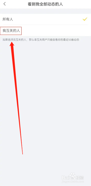 狐友app怎么设置只有互关的人才能看到我的动态