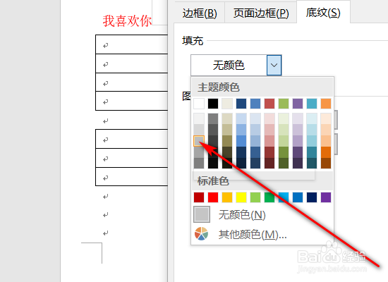 word中设置局部背景的方法